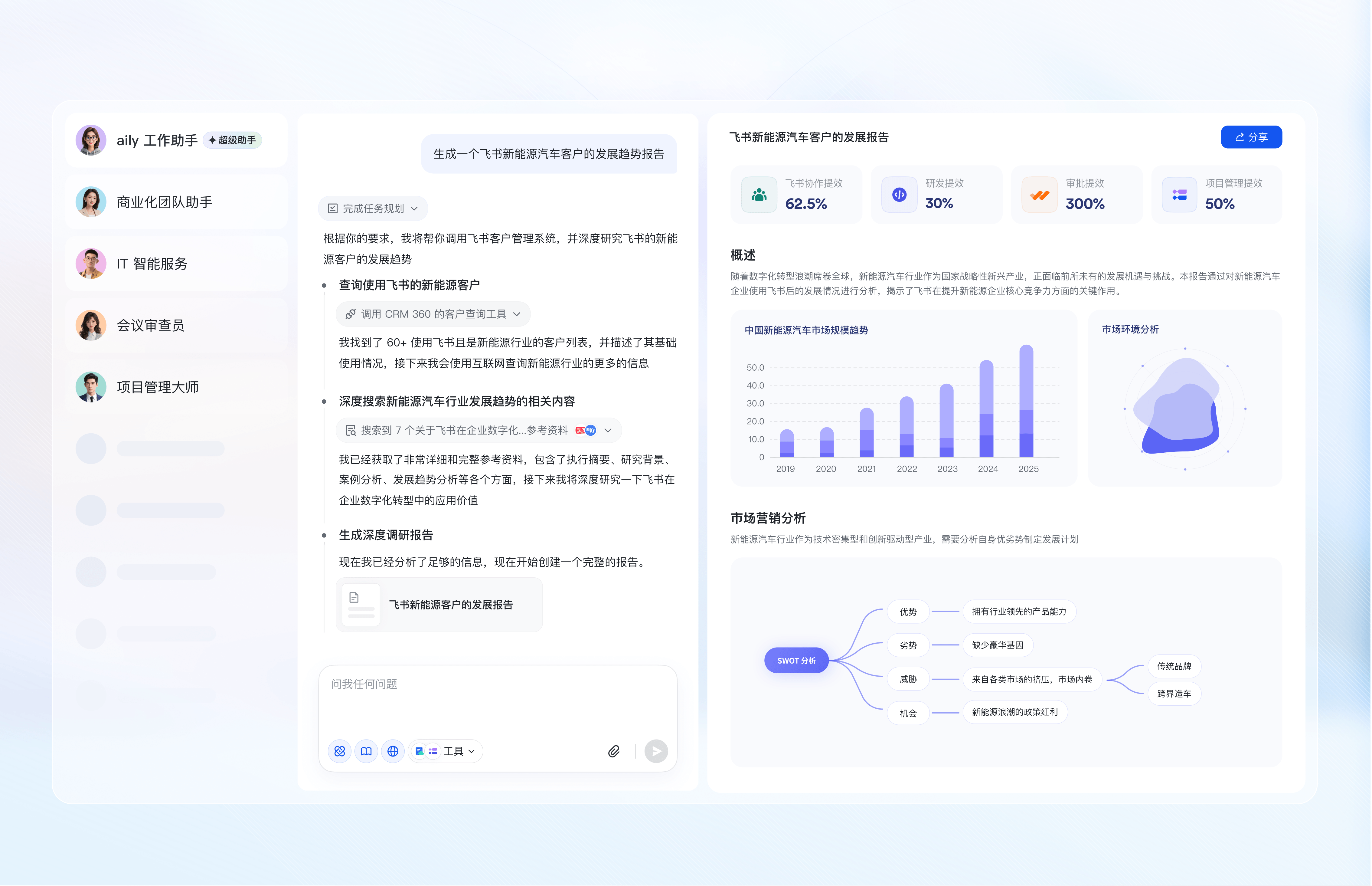 飞书网页版与飞书文档协作界面