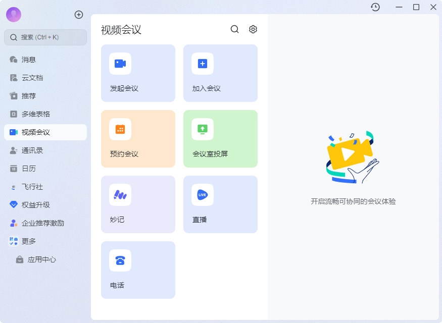 飞书文档周报生成与协作演示